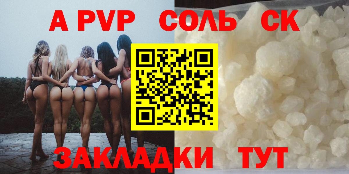 Сорочинск  Alfa_PVP VHQ  Alfa_PVP  Alpha-PVP Crystall  A PVP VHQ  Вход с VPN 