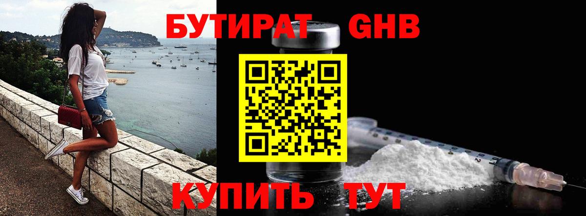 БУТИРАТ 99% Сорочинск