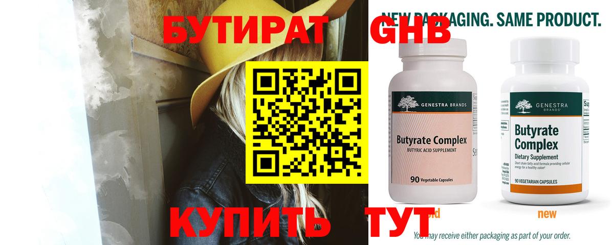 Сорочинск  БУТИРАТ BDO  Вход с VPN 
