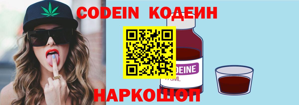 Кодеин Purple Drank Сорочинск