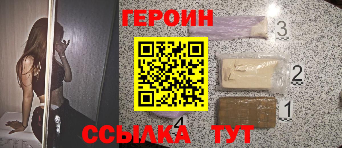 ГЕРОИН  Вход с VPN  Сорочинск  Героин афганец 
