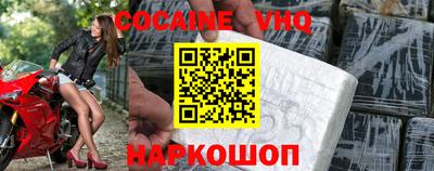 кокаин VHQ Обнинск