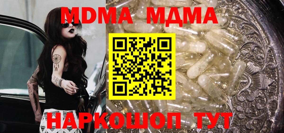 MDMA crystal Сорочинск
